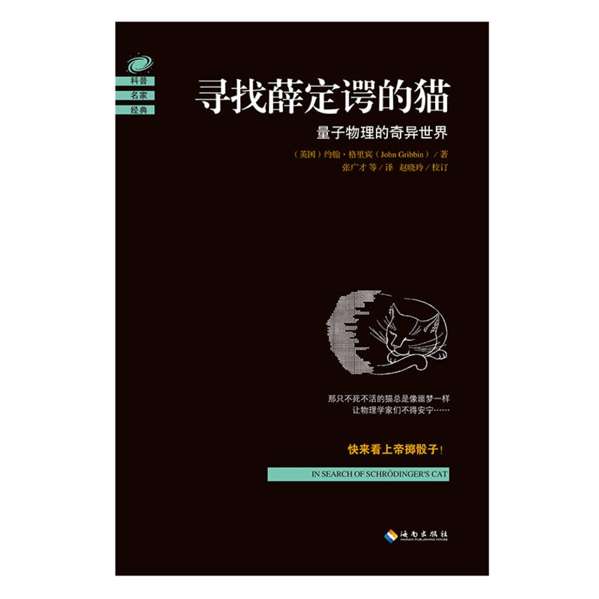 寻找薛定谔的猫