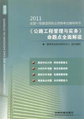 《公路工程管理与实务》命题点全面解读