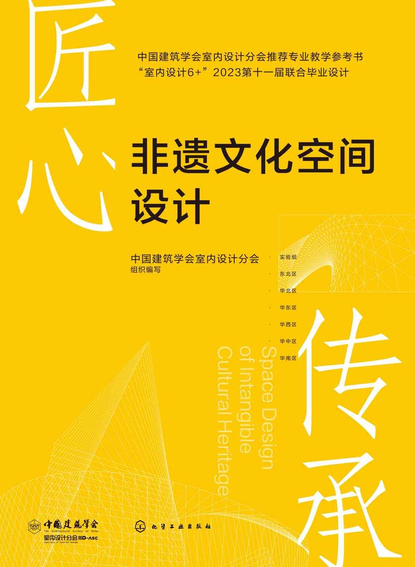 匠心传承——非遗文化空间设计