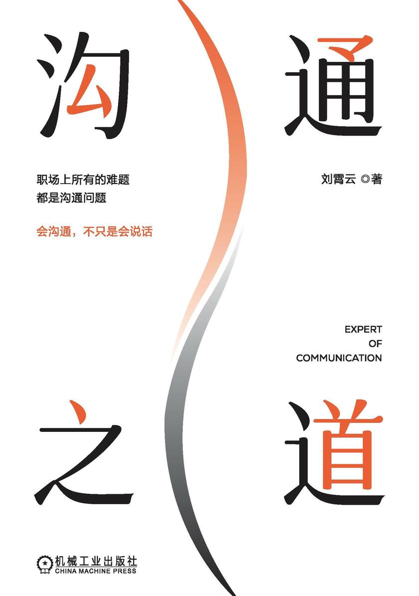 沟通之道