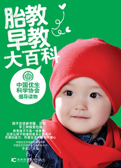 胎教早教大百科