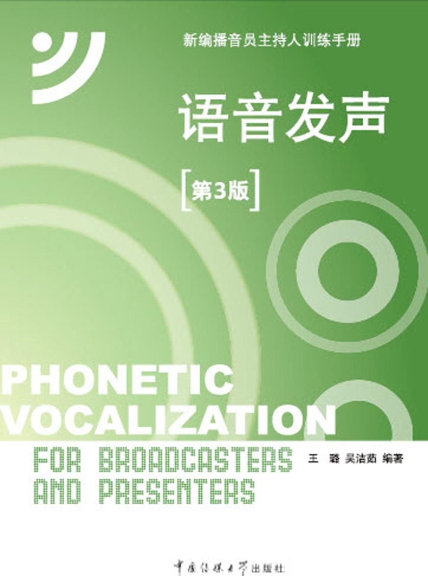 语音发声（第三版）