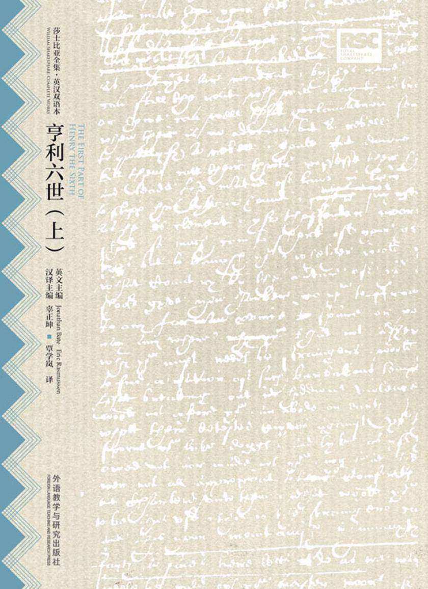亨利六世(上)：英汉对照
