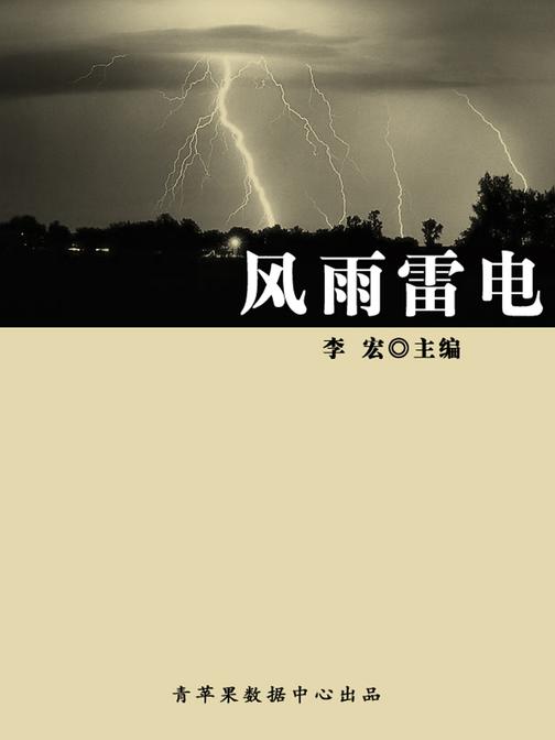 风雨雷电(自然瞭望书坊)