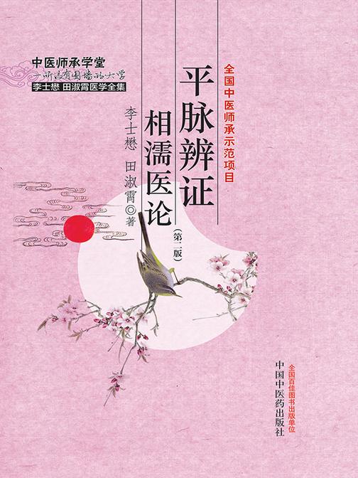 平脉辨证相濡医论