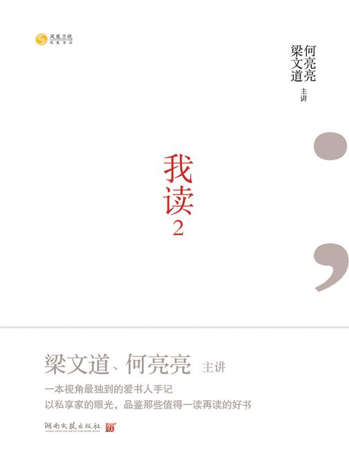 我读2