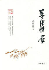 养深积厚  中华书局出品