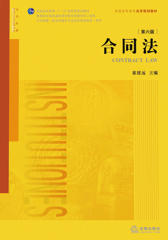 合同法