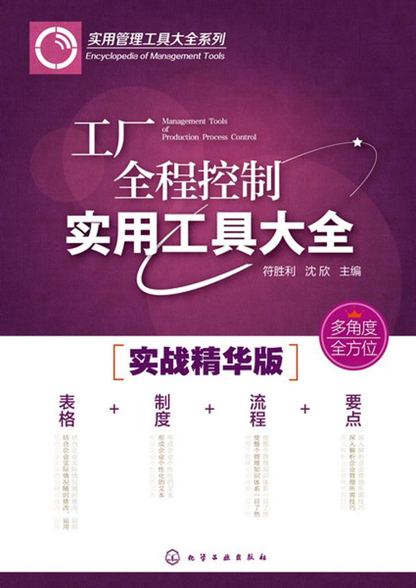 工厂全程控制实用工具大全