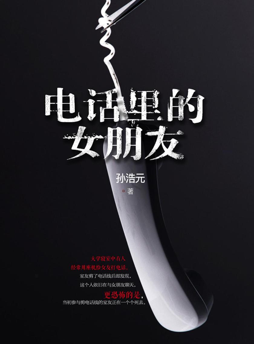 电话里的女朋友
