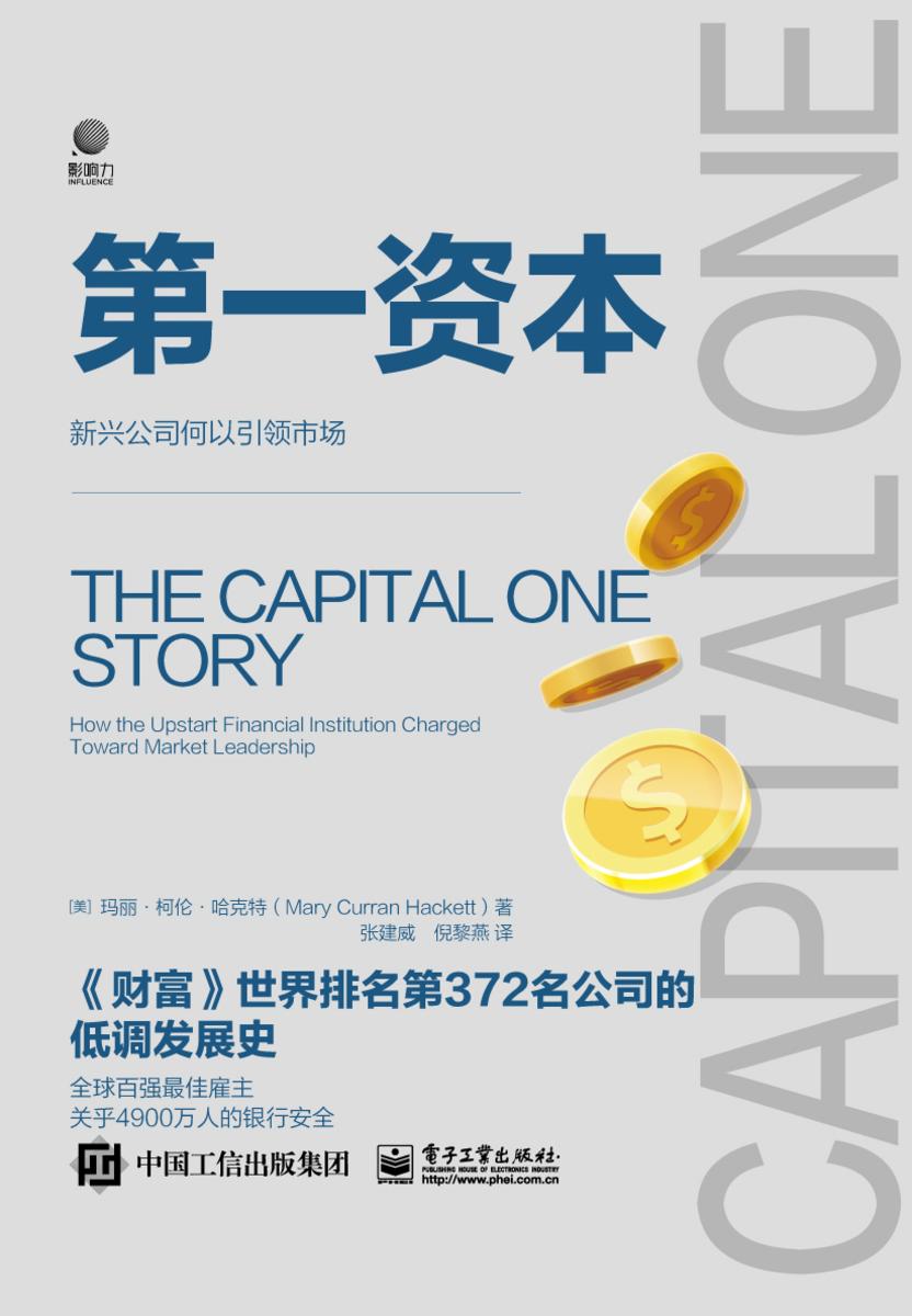 第一资本:新兴公司何以引领市场