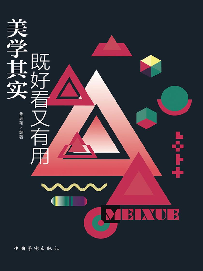 美学其实既好看又有用
