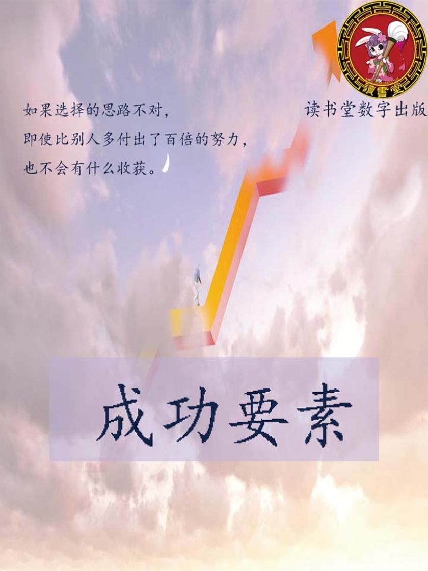 成功要素