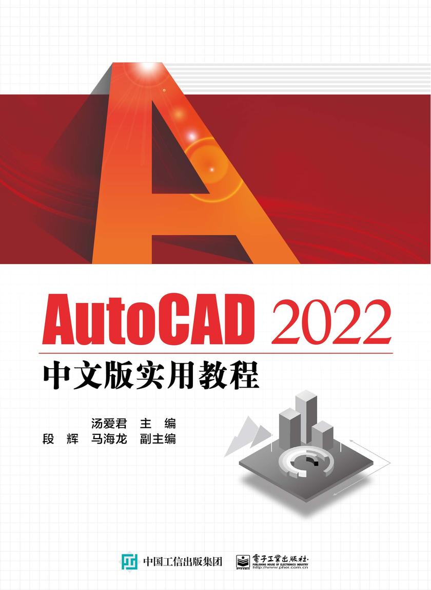 AutoCAD 2022中文版实用教程