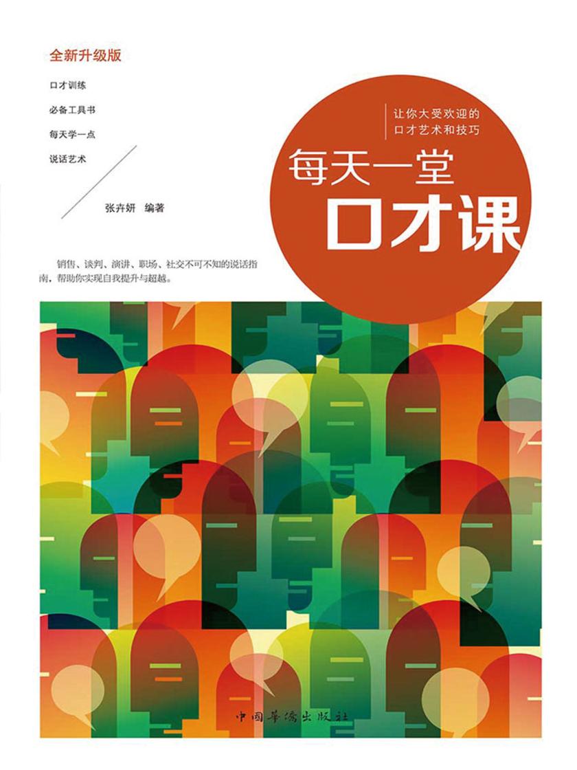 每天一堂口才课