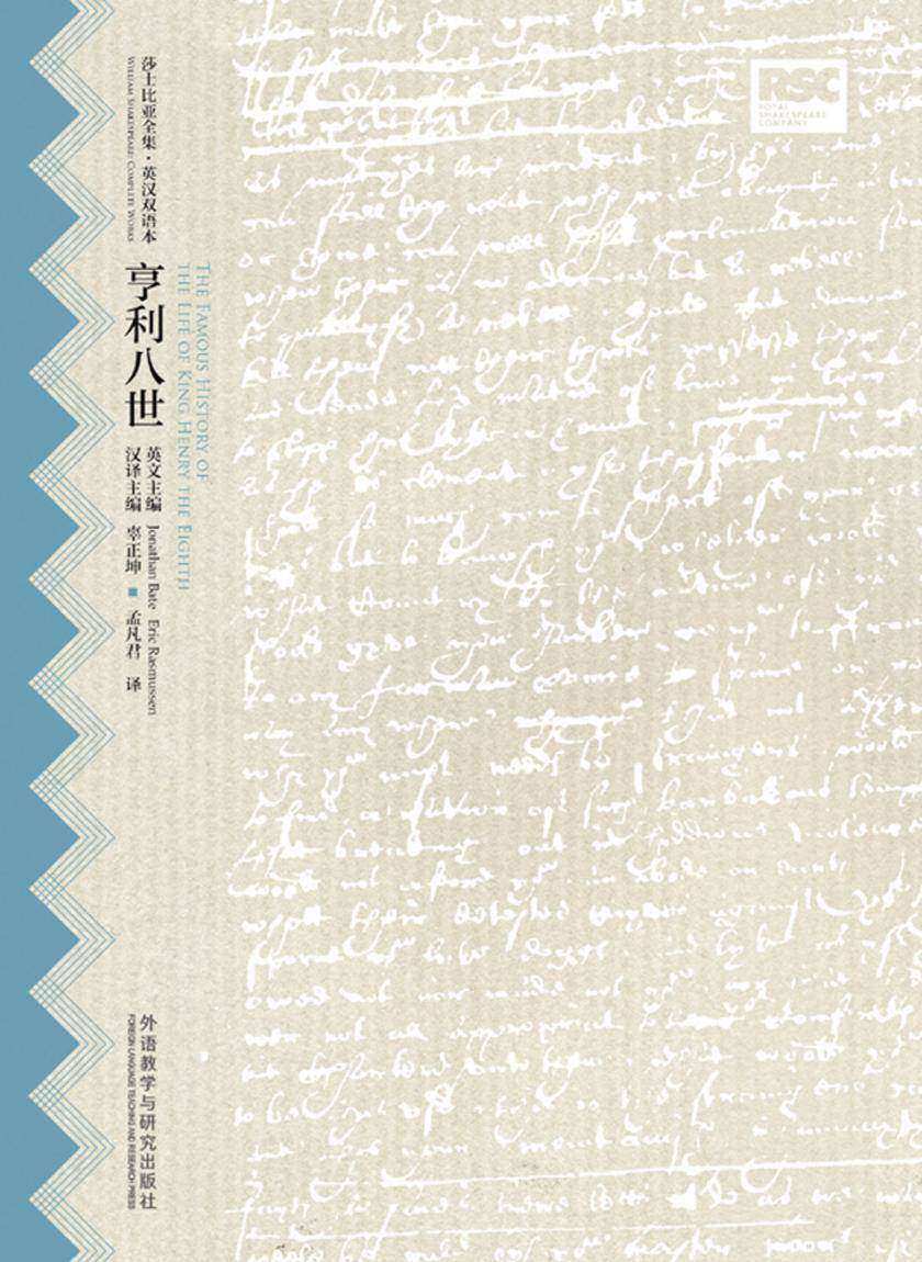 亨利八世(英汉对照)