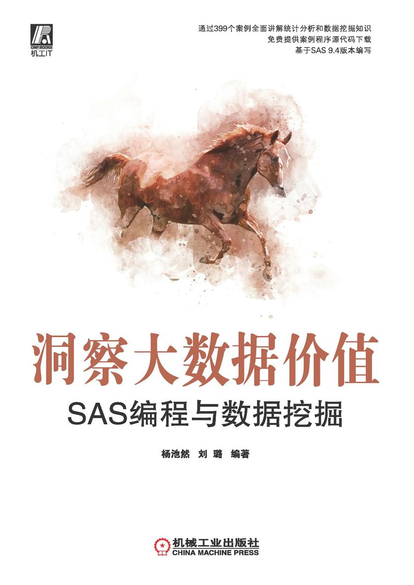 洞察大数据价值:SAS编程与数据挖掘
