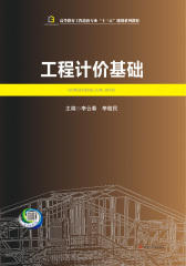 工程计价基础