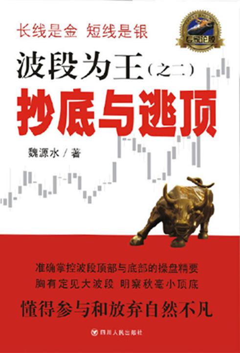 波段为王(之二):抄底与逃顶