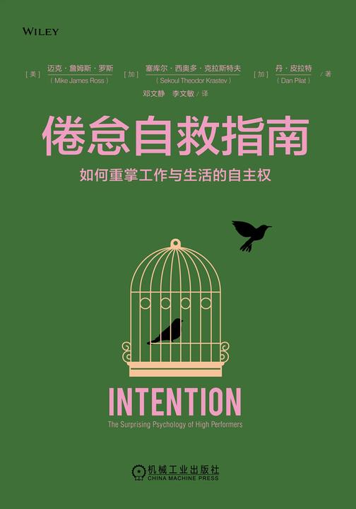 倦怠自救指南:如何重掌工作与生活的自主权