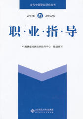 职业指导
