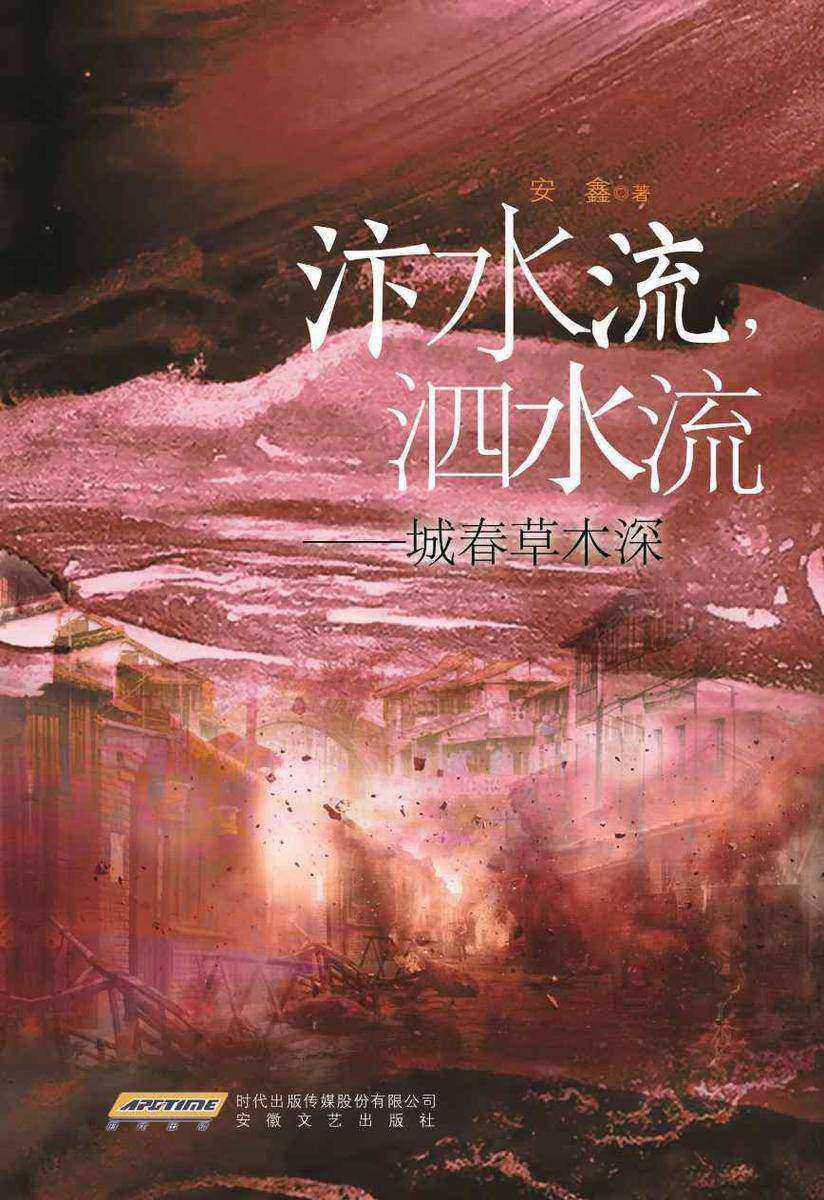 汴水流,泗水流——城春草木深