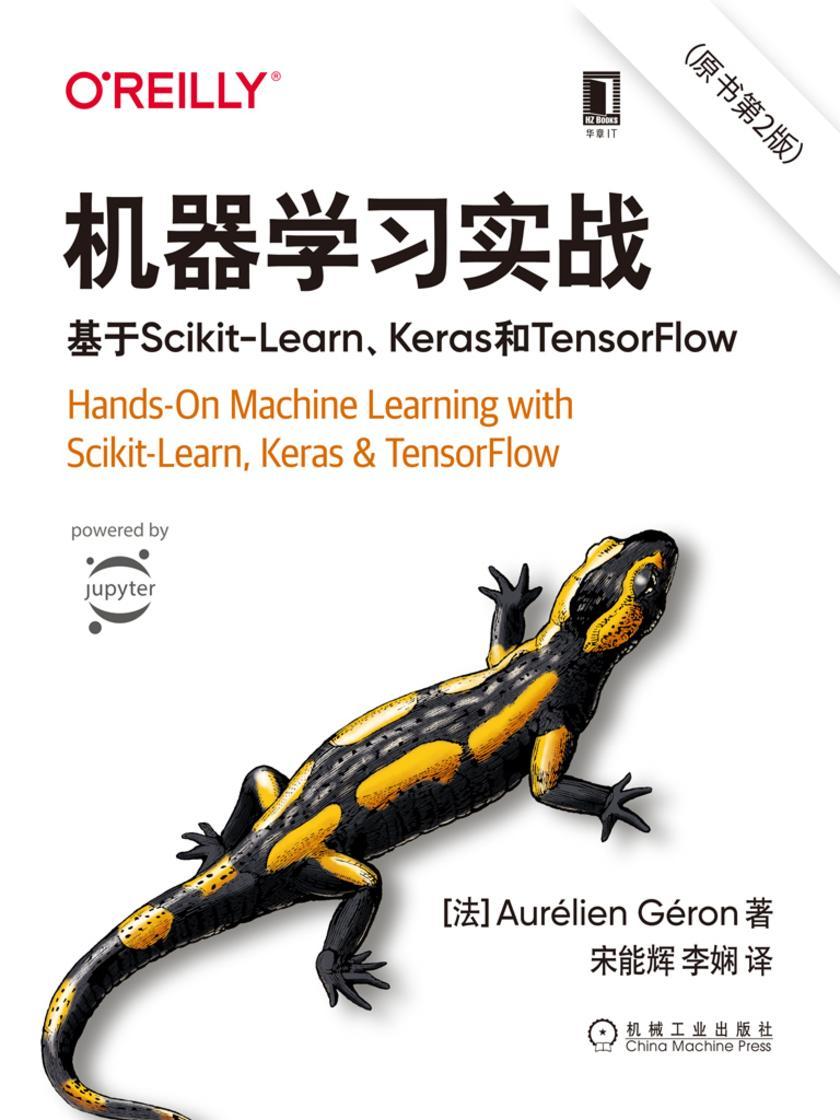机器学习实战:基于Scikit-Learn、Keras和TensorFlow(原书第2版)