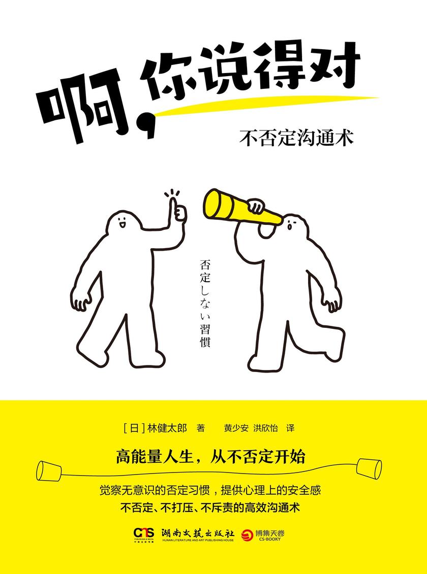 啊,你说得对