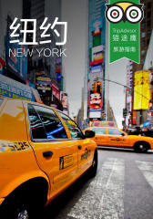 纽约(TripAdvisor猫途鹰旅行指南)(电子杂志)