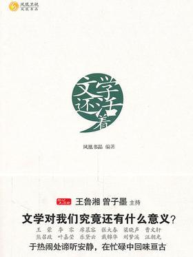 文学还活着