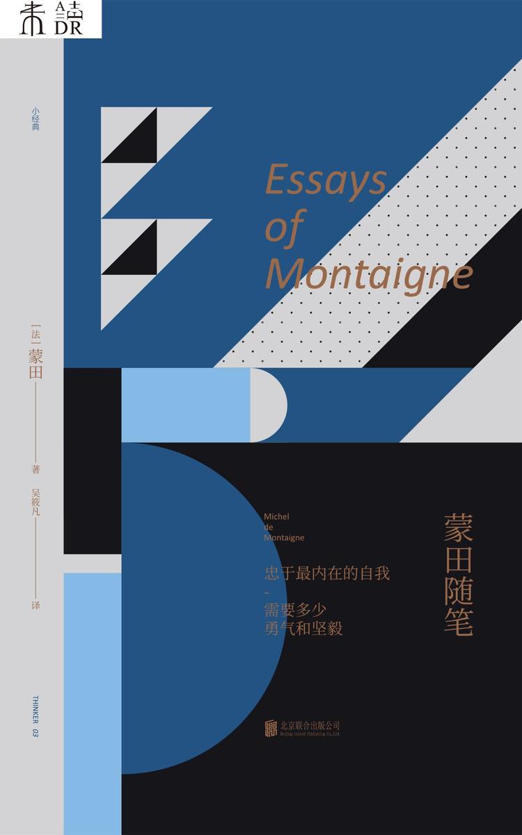 蒙田随笔(茨威格:太年轻不能读!影响尼采、培根、叔本华!哲学经典新译,欧洲散文之父蒙田的自我剖析之作)