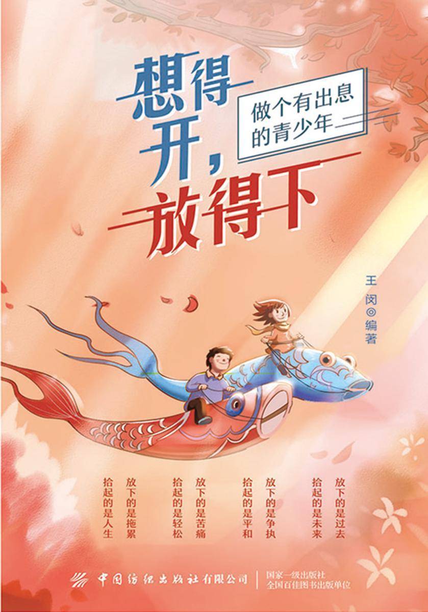想得开,放得下