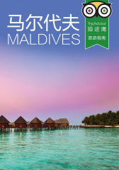 马尔代夫(TripAdvisor猫途鹰旅行指南)(电子杂志)