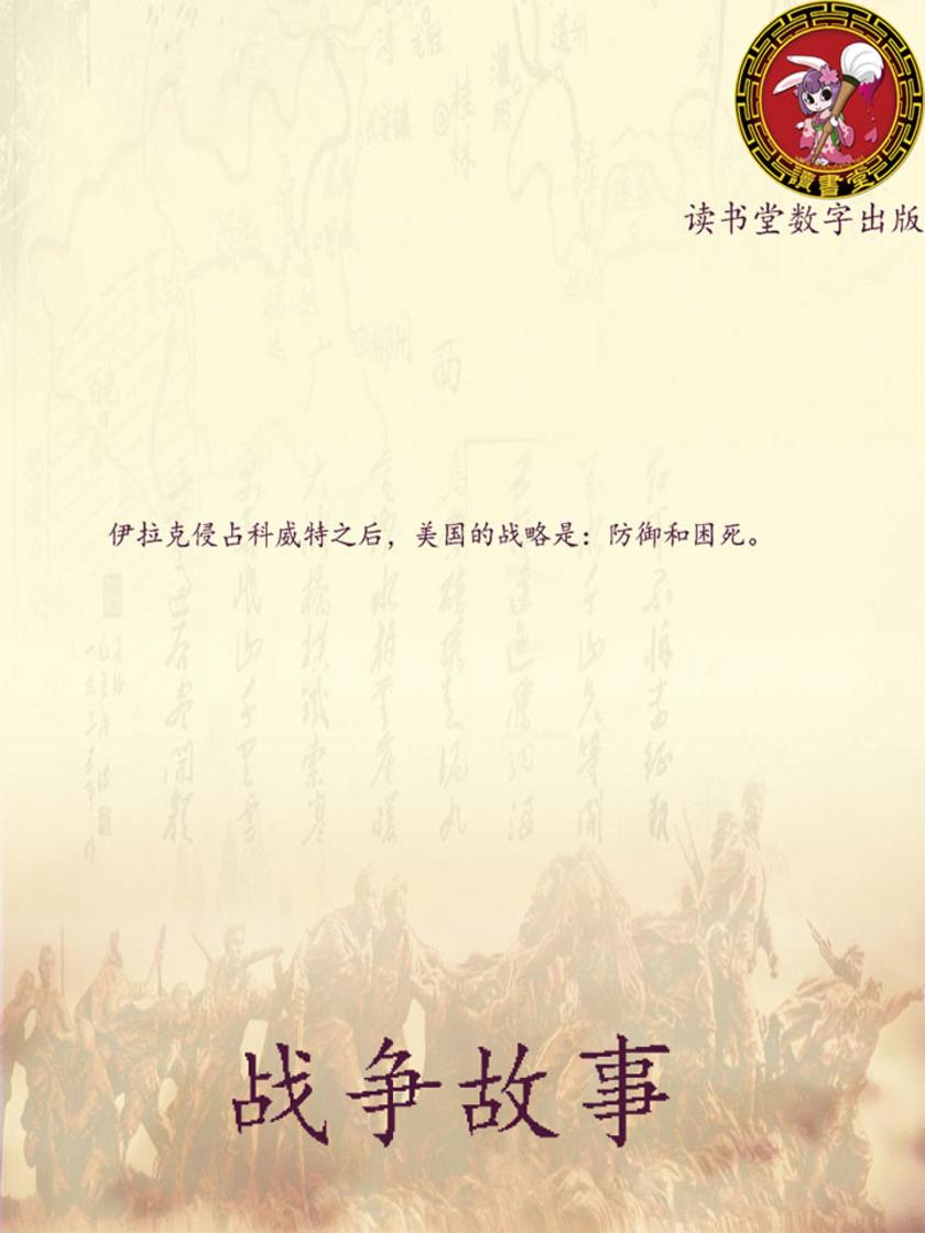 战争故事