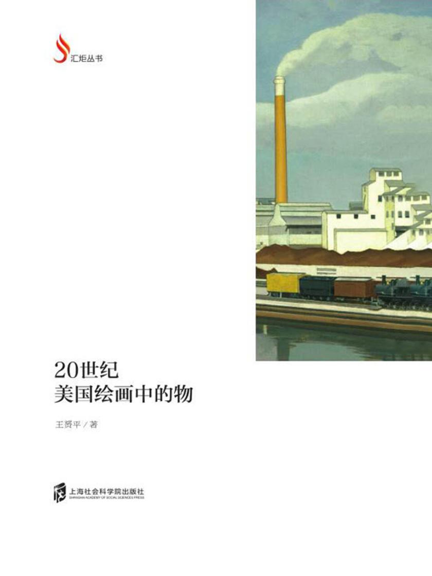20世纪美国绘画中的物