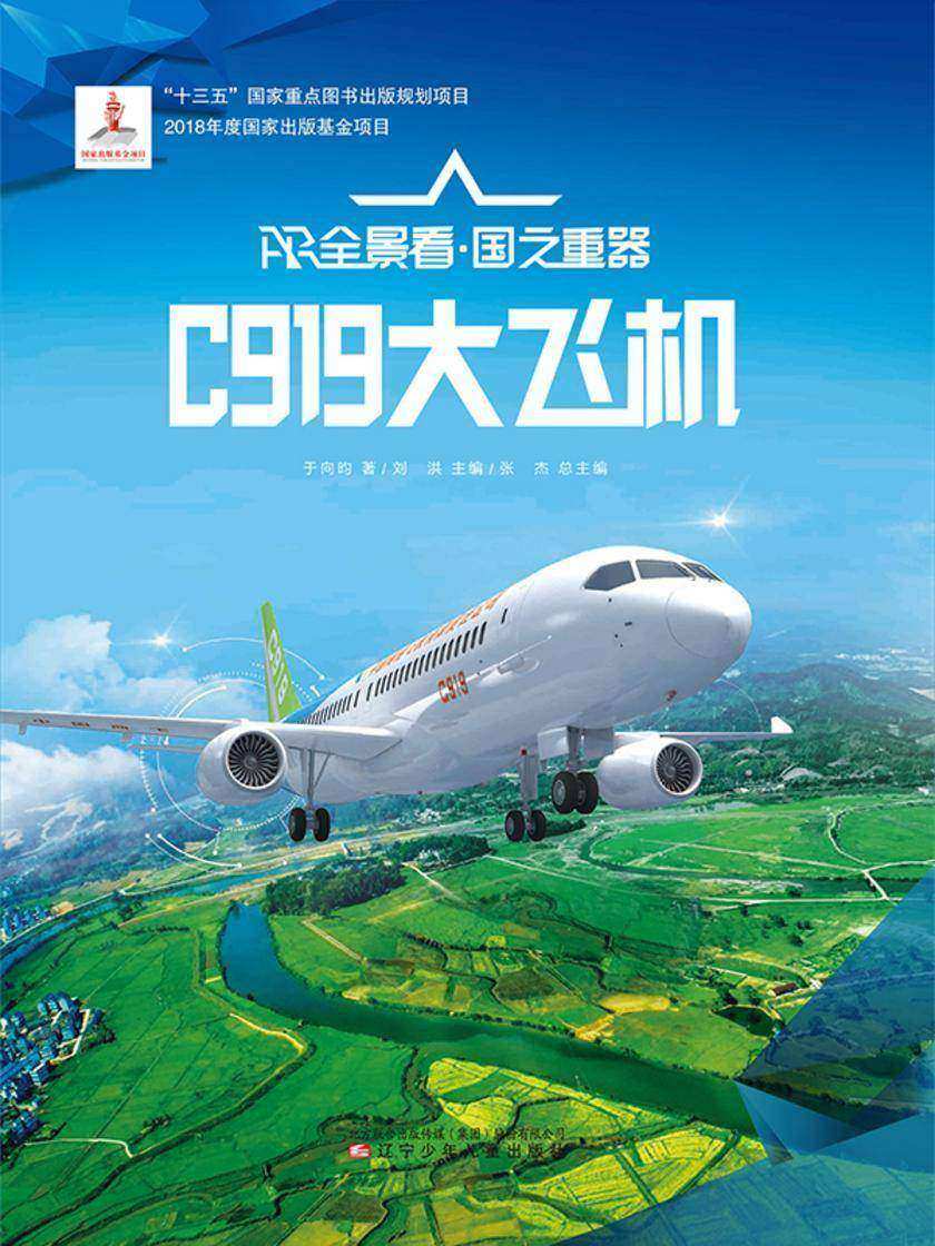 C9*飞机 AR全景看·国之重器(*辑)