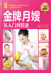 金牌月嫂从入门到精通：彩色图解版