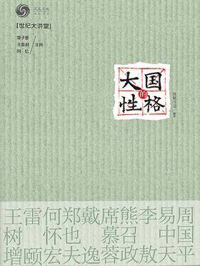 大国的性格