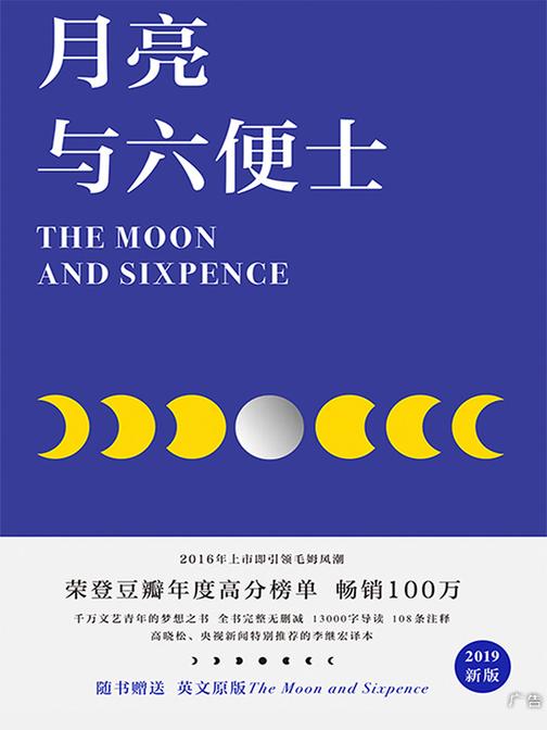 月亮与六便士(2018)