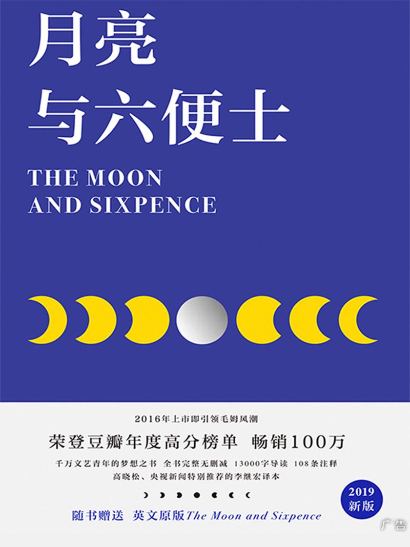 月亮与六便士(2018)