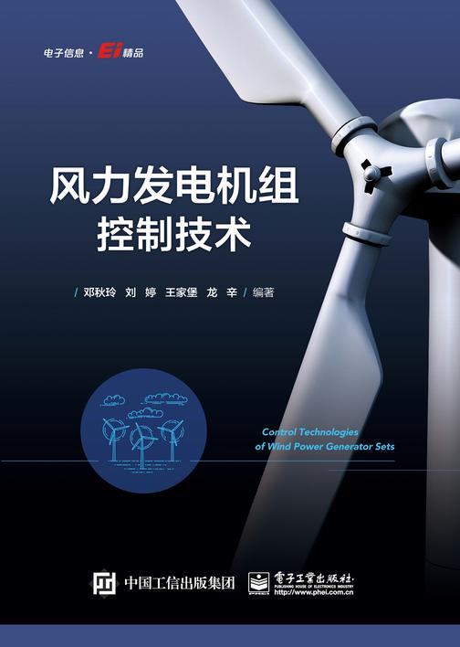 风力发电机组控制技术