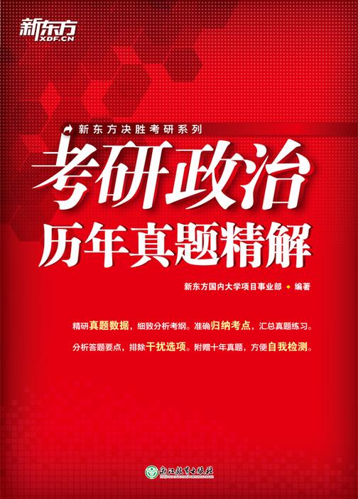 (24)考研政治历年真题精解