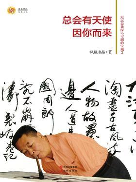 总会有天使因你而来