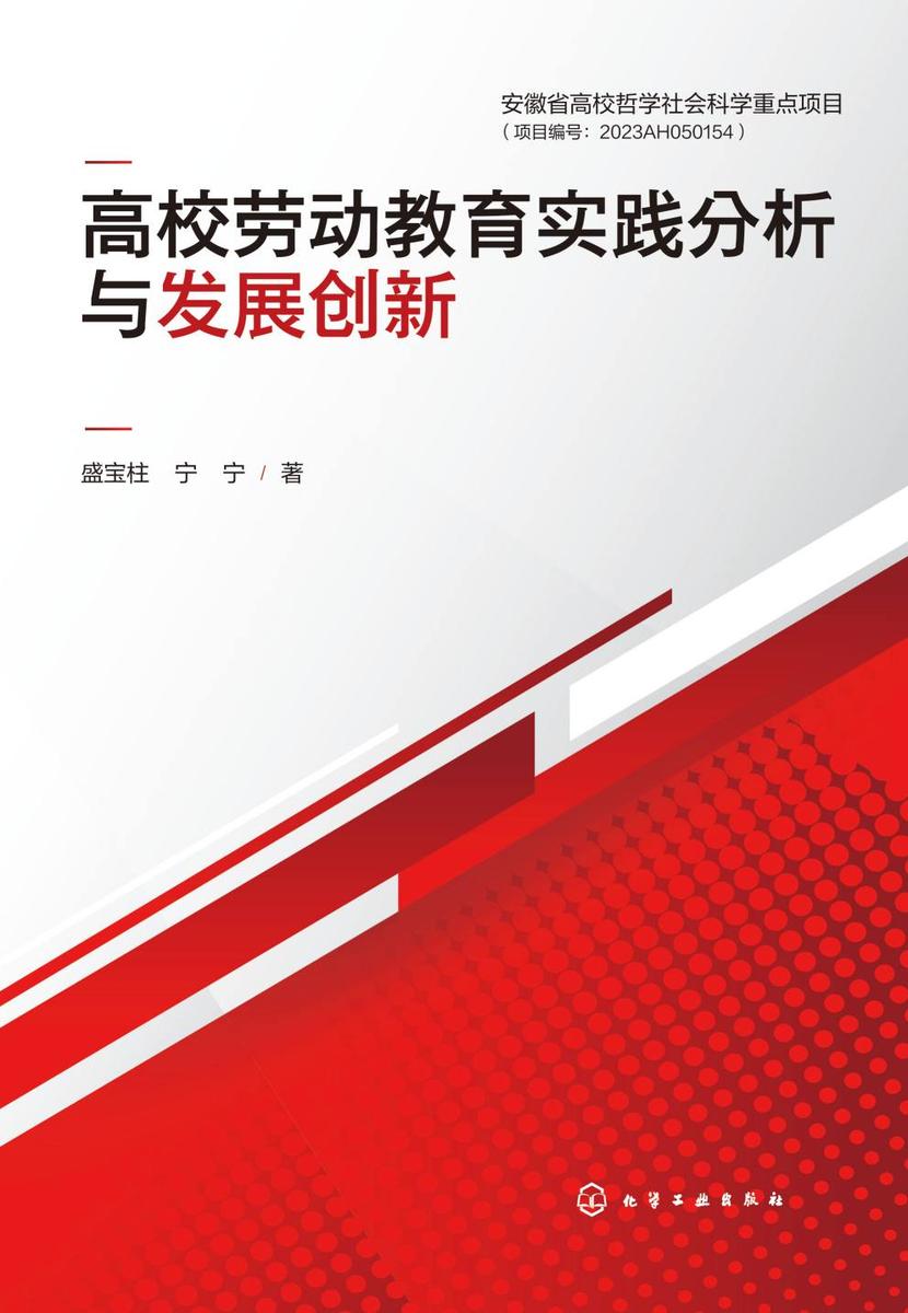 高校劳动教育实践分析与发展创新