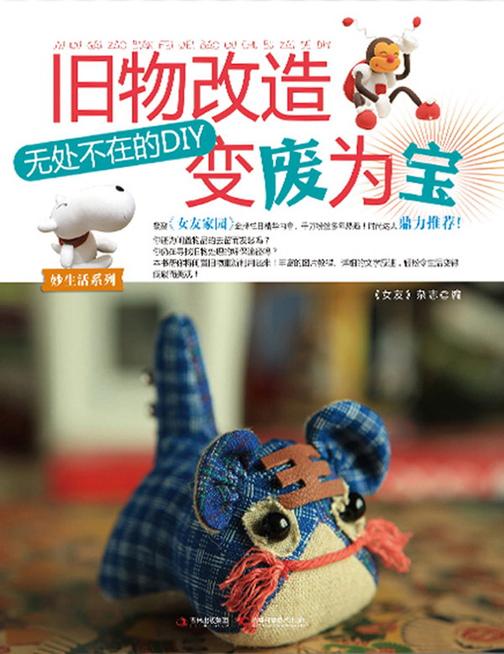 旧物改造、变废为宝：无处不在的DIY