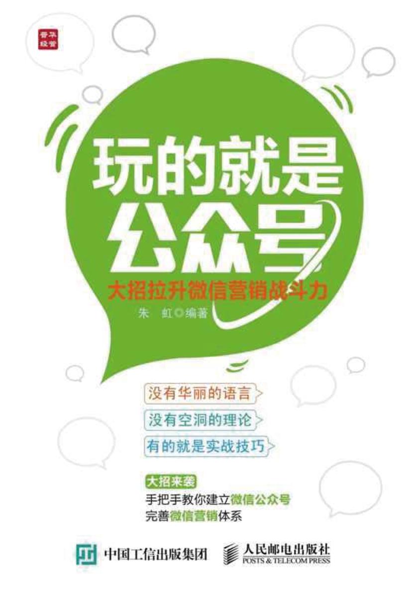 玩的就是公众号：大招拉升微信营销战斗力