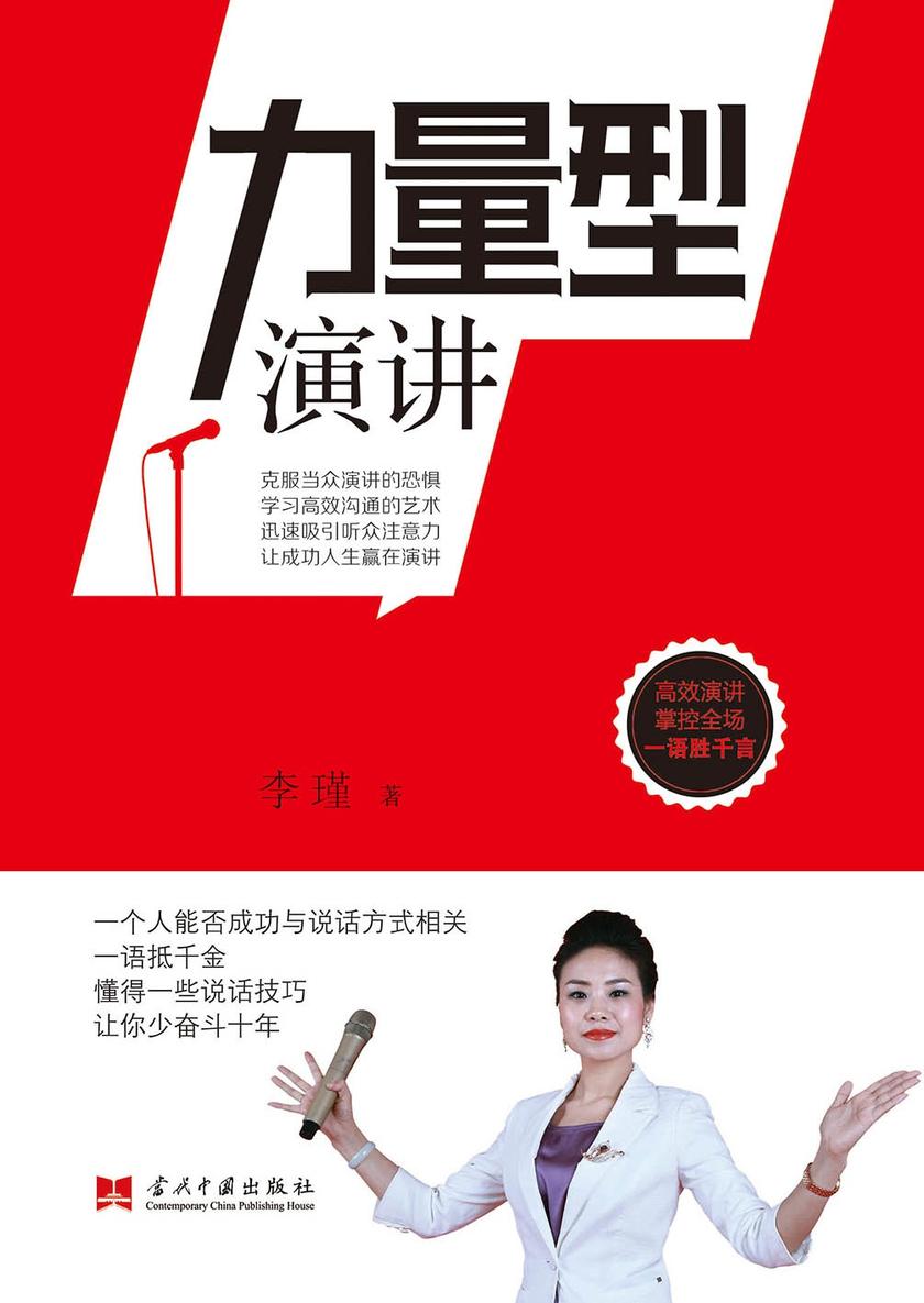 力量型演讲