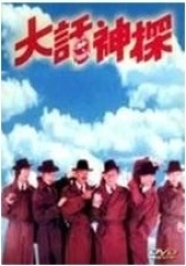 大话神探 粤语(影视)