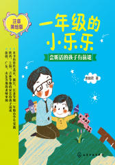会听话的孩子有前途