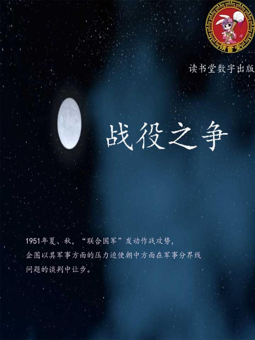 战役之争